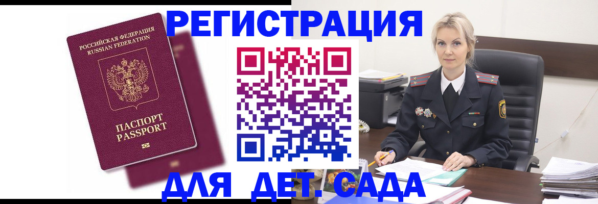 регистрация для дет. сада в Ленинск-Кузнецком