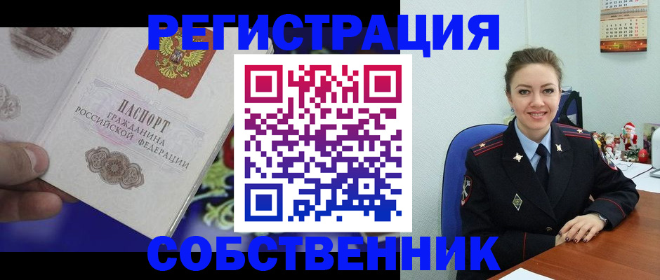 прописка в Ленинск-Кузнецком