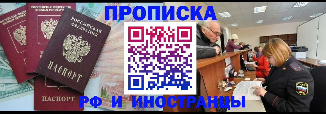 временная регистрация законно в Ленинск-Кузнецком